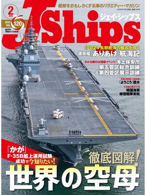 cover image of J Ships (ジェイ シップス)2025年2月号(Volume120)